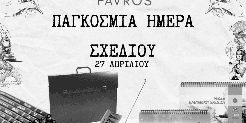 Παγκόσμια Ημέρα Σχεδίου