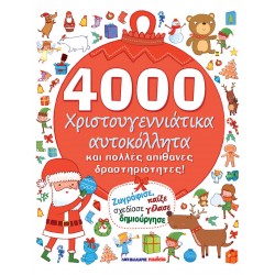 4000 Χριστουγεννιάτικα αυτοκόλλητα και πολλές απίθανες δραστηριότητες!