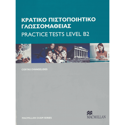 Κρατικό Πιστοποιητικό Γλωσσομάθειας Practice Tests Level B2