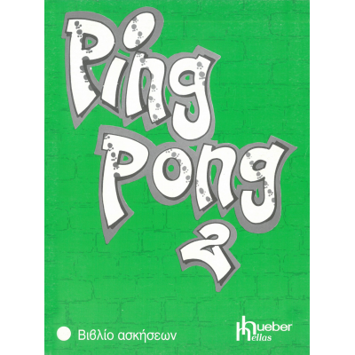 Ping Pong 2 Βιβλίο Ασκήσεων