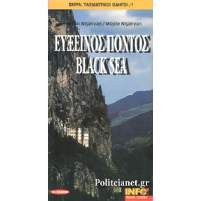 Εύξεινος Πόντος, Τουριστικός οδηγός