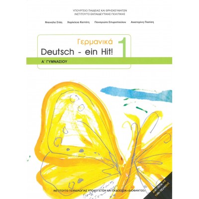 Γερμανικά Deutsch - ein Hit! 1 Α' Γυμνασίου Βιβλίο Μαθητή