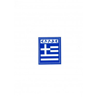 Αυτοκόλλητο Σημαία "ΕΛΛΑΣ" 8,5x7cm