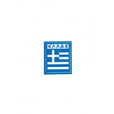 Αυτοκόλλητο Σημαία "ΕΛΛΑΣ" Πρίσμα 8,5x7cm