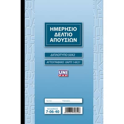 Ημερήσιο Δελτίο Απουσιών 50Φ.