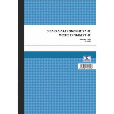 Βιβλίο Διδασκόμενης Ύλης Μέσης Εκπαίδευσης