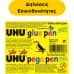 UHU Κόλλα Glue Pen 50ml