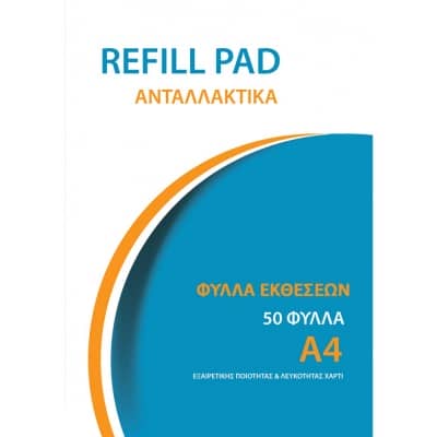 Ανταλλακτικά Φύλλα Εκθέσεων Α4 Ριγέ