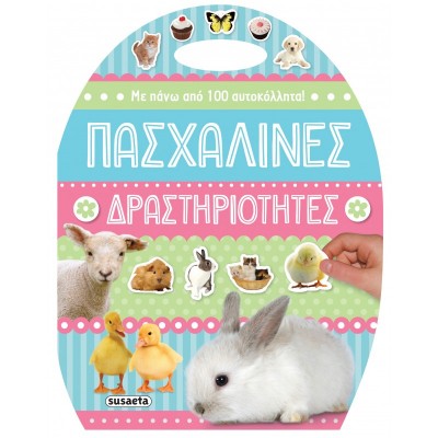 Πασχαλινές Δραστηριότητες