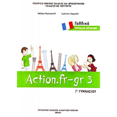 Γαλλικά Τετράδιο Εργασιών Action.fr-gr 3 Γ' Γυμνασίου