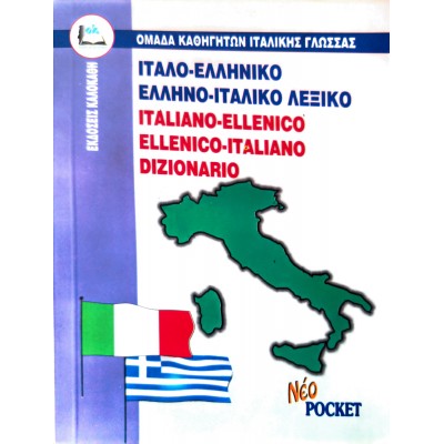 Ιταλοελληνικό & Ελληνοιταλικό Λεξικό Νέο Pocket